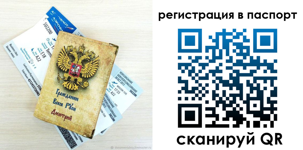 прописка для работы в Льгове