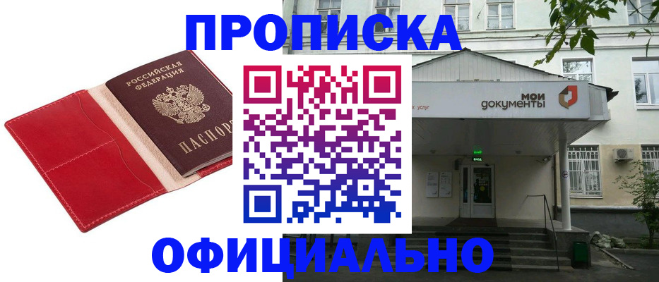 временная регистрация для школы в Льгове